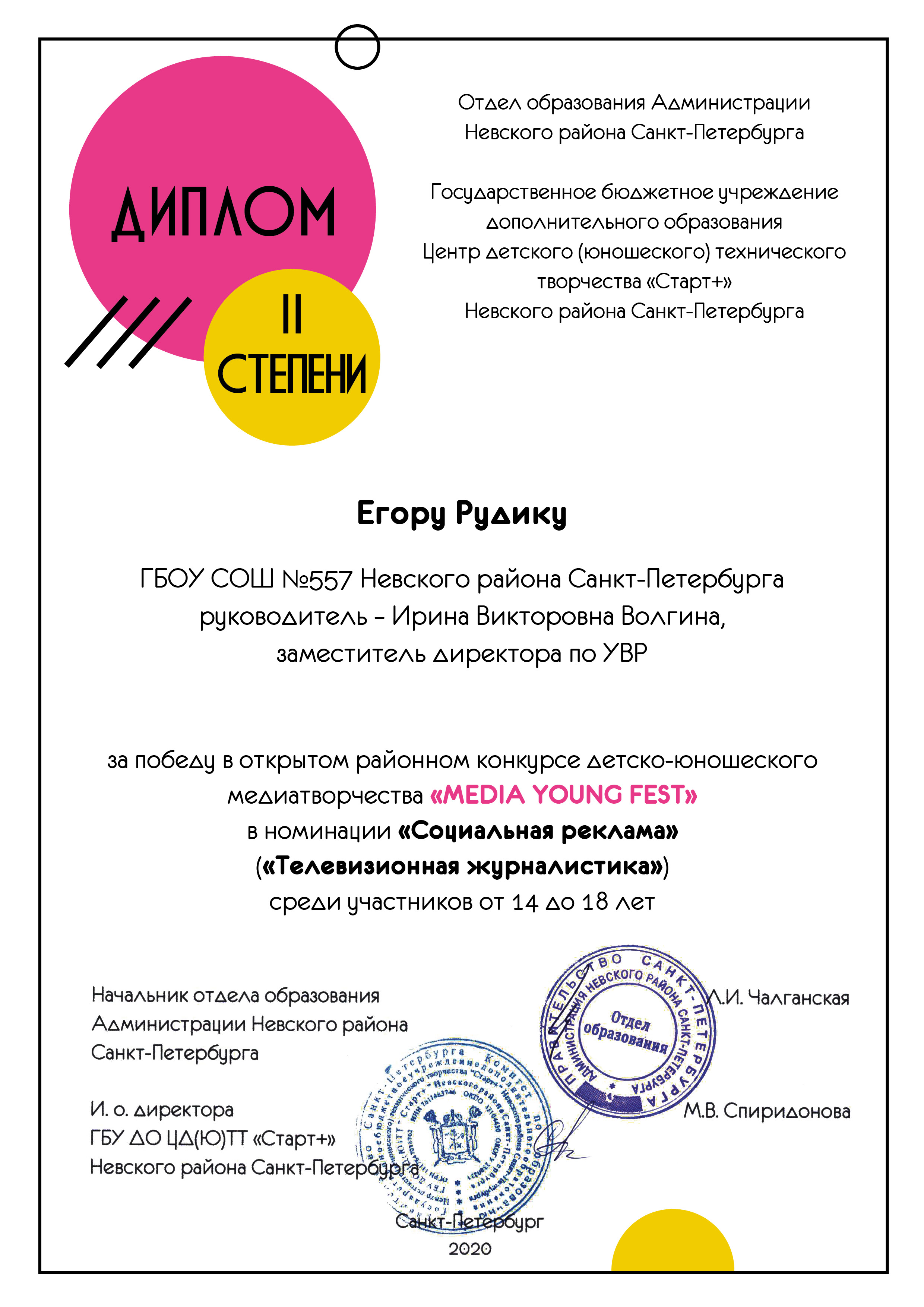Дипломы итог16