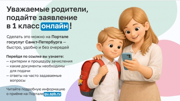 Подача заявления в 1 класс