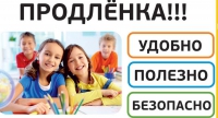 Продленка на удаленке