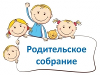 Собрание для родителей будущих первоклассников