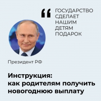 Новогодние выплаты семьям с детьми до 7 лет