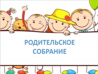 Городские родительские собрания